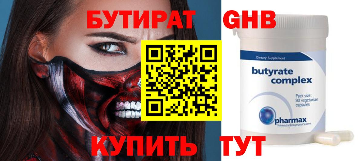Бутират буратино Большой Камень