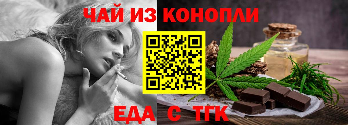 Еда ТГК конопля  Вход с VPN  Большой Камень 