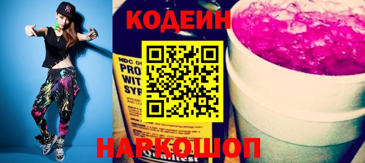 Кодеин напиток Lean (лин) Большой Камень
