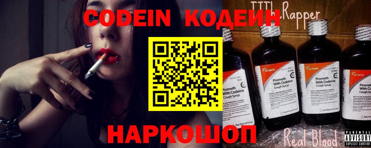 Большой Камень  Кодеиновый сироп Lean напиток Lean (лин)  Вход с VPN  Codein Purple Drank 
