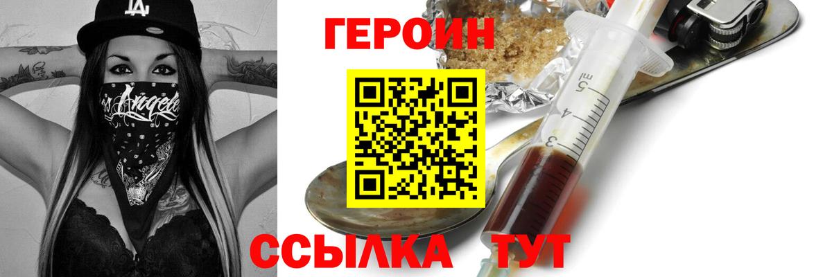 ГЕРОИН VHQ  Вход с VPN  Героин  Большой Камень 