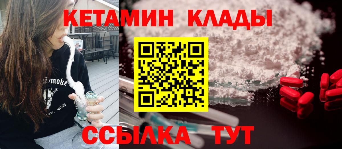 КЕТАМИН VHQ Большой Камень